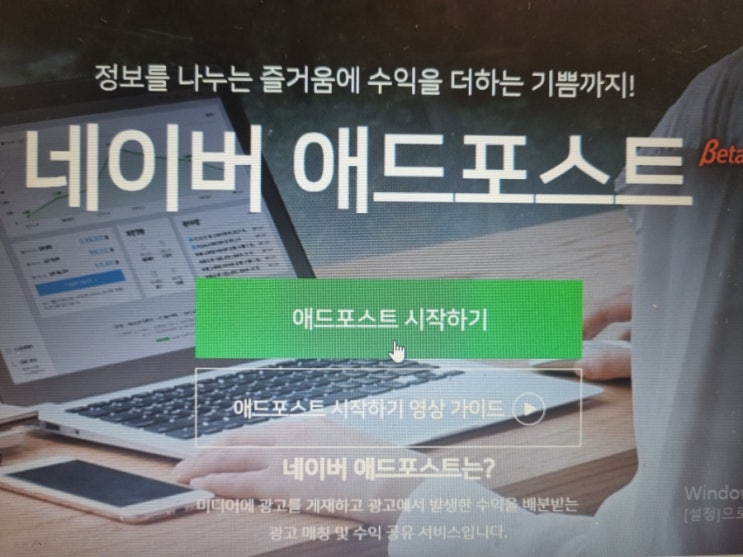  애드포스트 블로그수익 가입방법