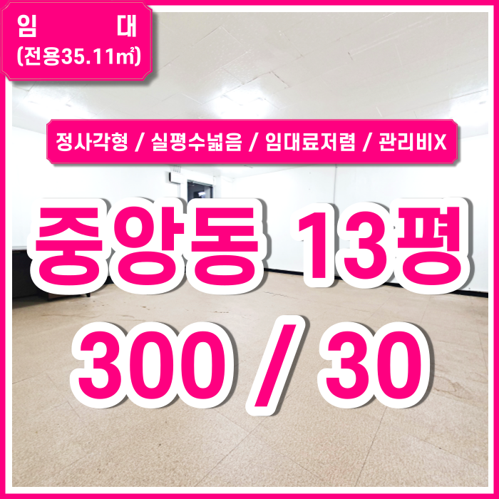  [임대] 부산중앙동사무실 깔끔하고 넉넉한 면적에 별도 관리비없는 중앙동소형사무실 데스크사용가능
