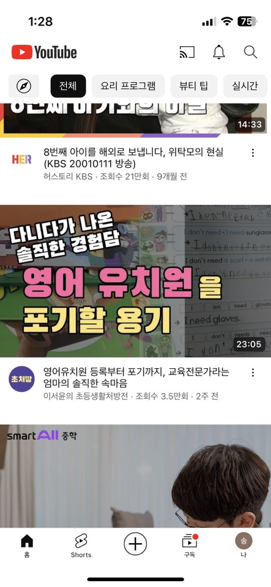 끝없는 논란 영어유치원, 그리고 내생각