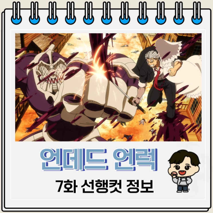 언데드 언럭 7화 예고편 줄거리 언데드 언럭 7화 예고편 줄거리