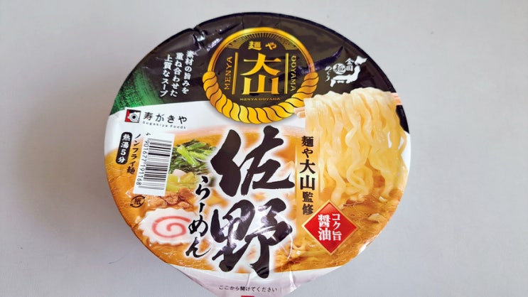 멘야 오오야마가 감수한 사노(佐野)라멘 컵라면 멘야 오오야마가 감수한 사노(佐野)라멘 컵라면