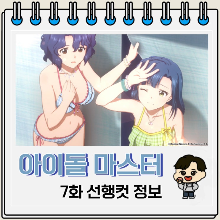 아이돌 마스터 밀리언 라이브 7화 선행컷 줄거리 아이돌 마스터 밀리언 라이브 7화 선행컷 줄거리
