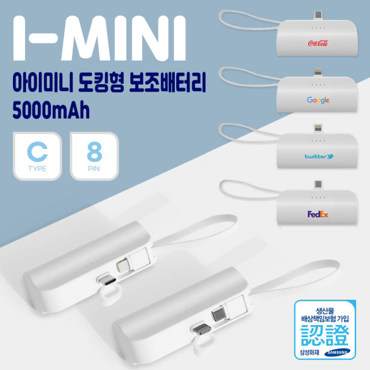  홍보물품제작 ALIO 도킹형 아이미니 5000mAh 듀얼미니보조배터리 추천