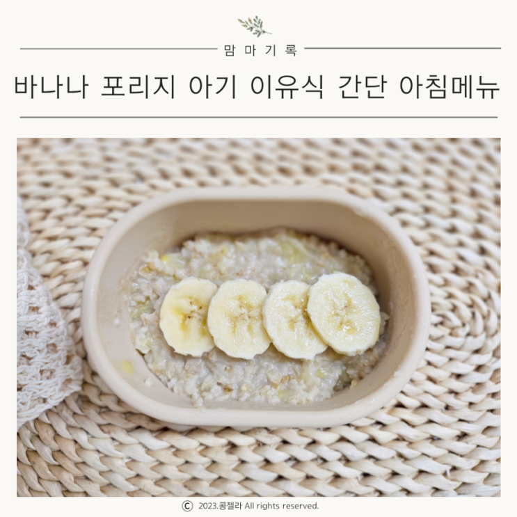 후기이유식 바나나 오트밀포리지 퀵롤드오트밀 레시피