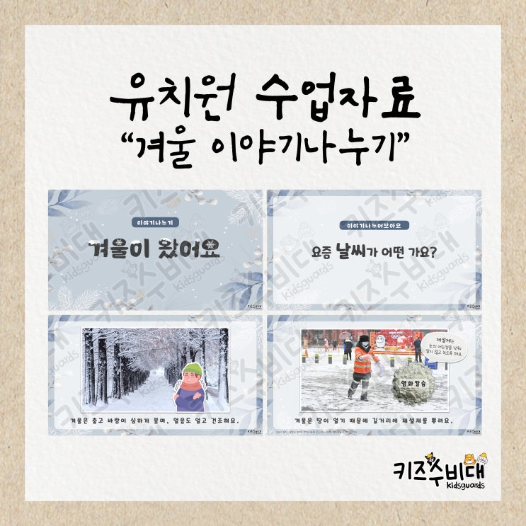  [유치원 수업자료] 겨울 이야기나누기 PPT