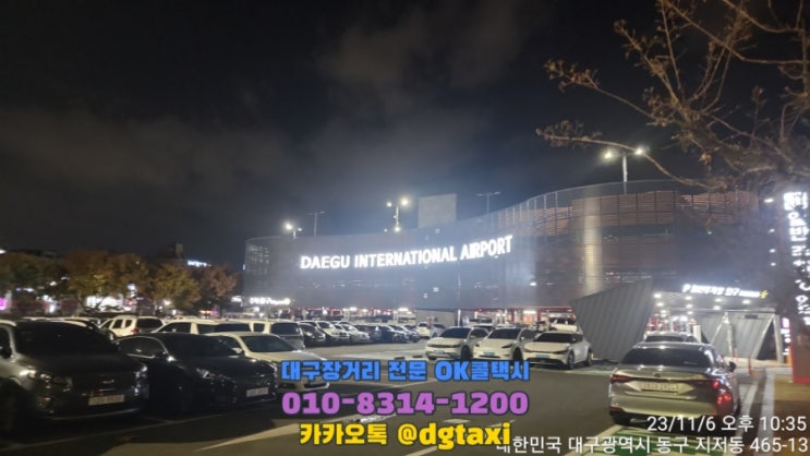  대구공항장거리택시 - 대구공항에서 거창까지 예약운행, 대구에서 거창 가조 창원 진주 함안 산청 콜택시