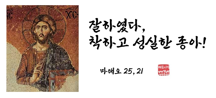 잘하였다, 착하고 성실한 종아! 잘하였다, 착하고 성실한 종아!
