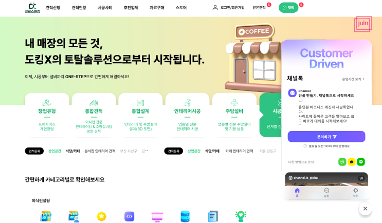  외식업마케팅 외식업창업 원스톱솔루션 도킹엑스에서 체계적으로 컨설팅 받아보세요