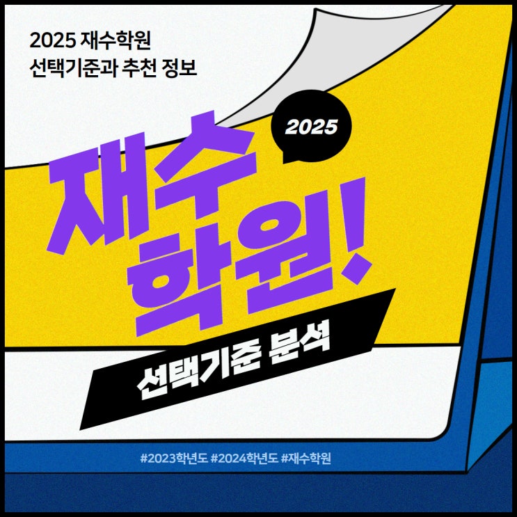 노량진메가스터디, 노량진<b>종로학원</b>, 노량진 대성학원, 강안교육... 