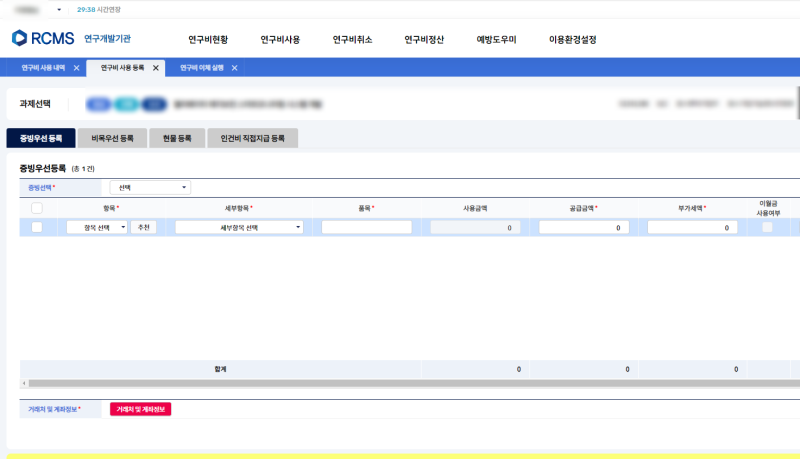 RCMS 연구원 인건비 등록하는 방법(현금, 현물) : 네이버 블로그
