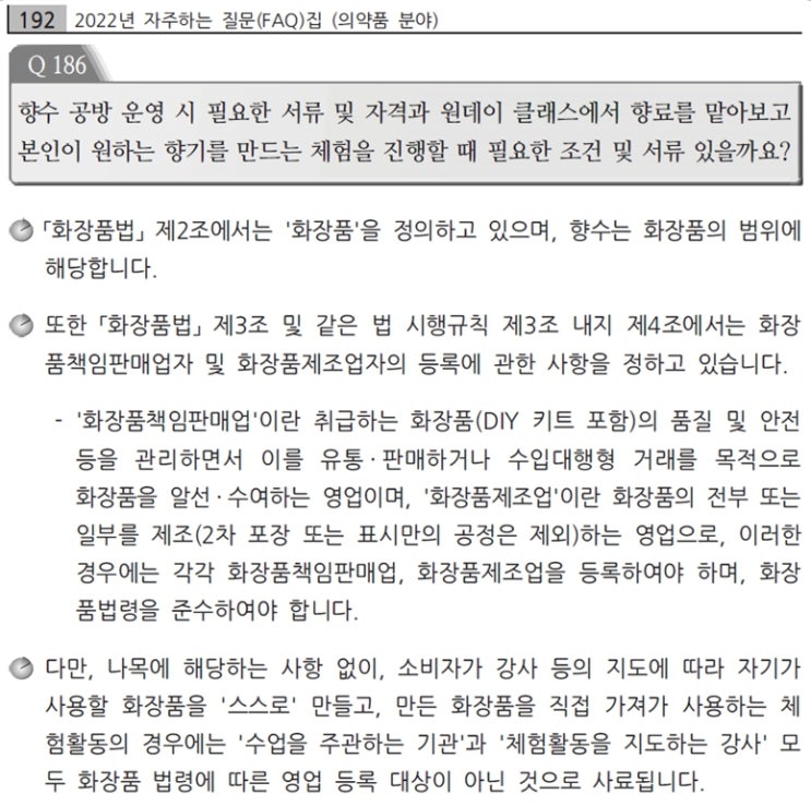  화장품 조향사 업무와 진로(대학, 전공, 자격증, 취업)
