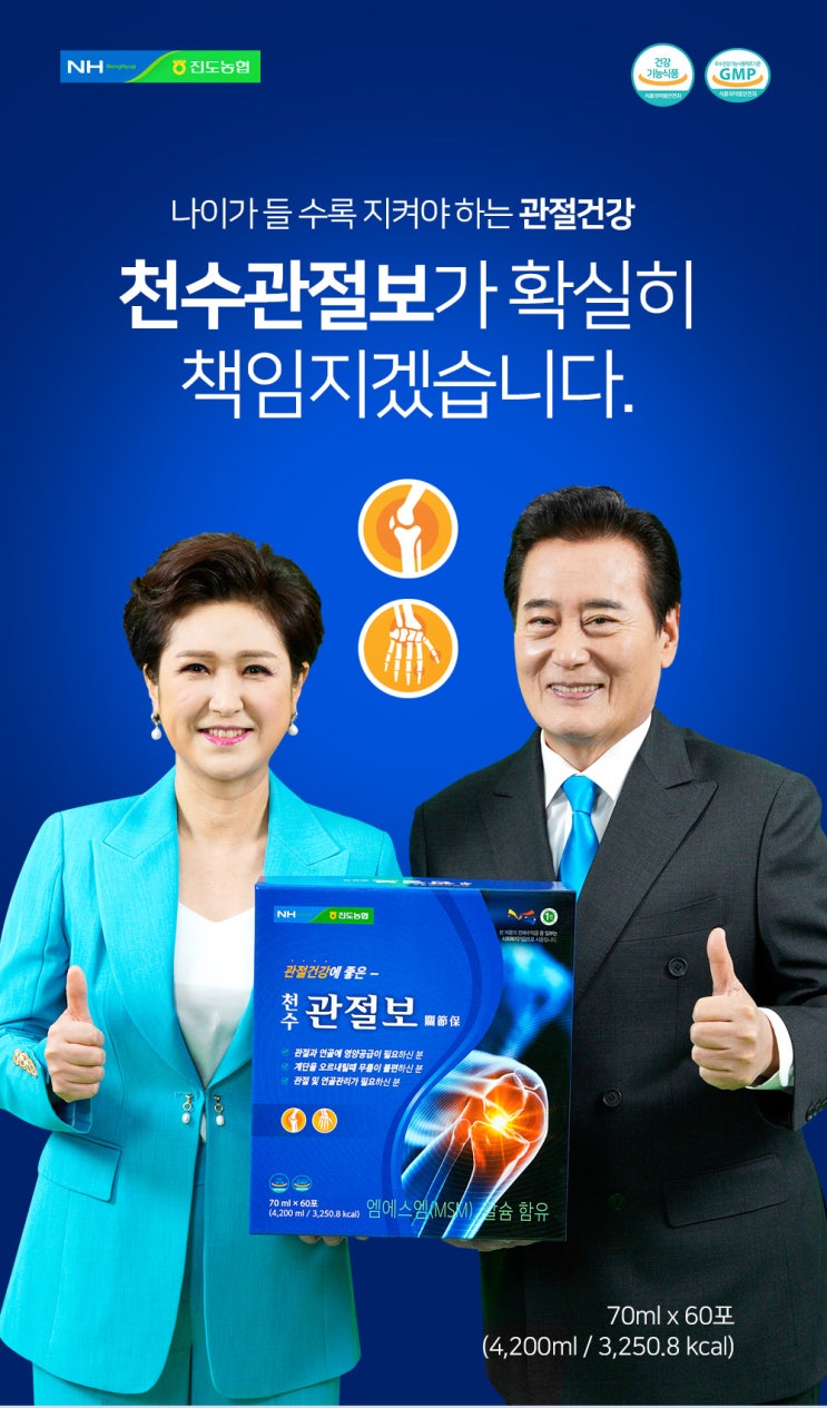  건기식 제품촬영/상세페이지제작_ 내 도가니 내가 지켜!! 엄선된 성분으로 연골 튼튼!! '천수관절보 상세페이지 제작'