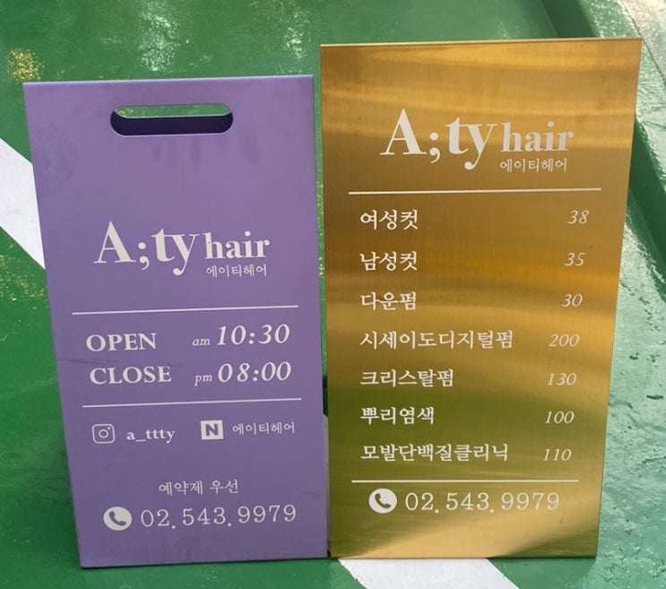  '신사동 미용실' 펌 잘하는 [에이티 헤어]