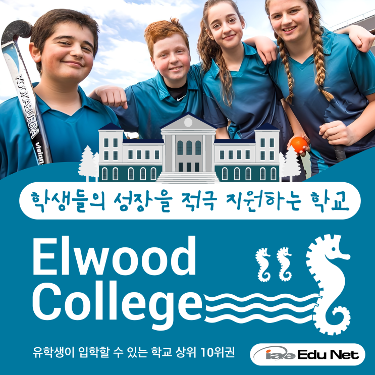 [호주 조기 유학 정보] 학생 개개인과 공동체의 성장을 적극 지원하는 Elwood College - 엘우드 콜리지