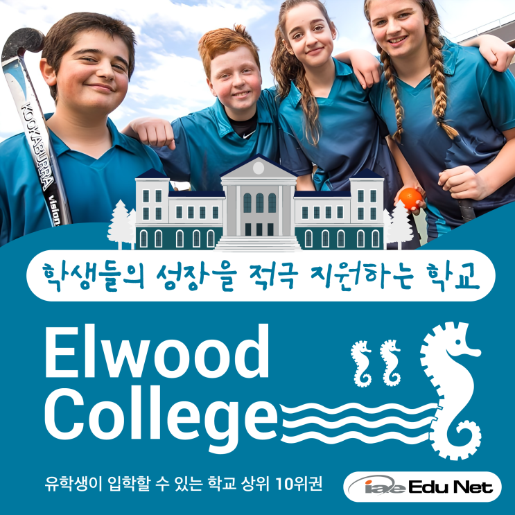 [호주 조기 유학 정보] 학생 개개인과 공동체의 성장을 적극 지원하는 Elwood College - 엘우드 콜리지