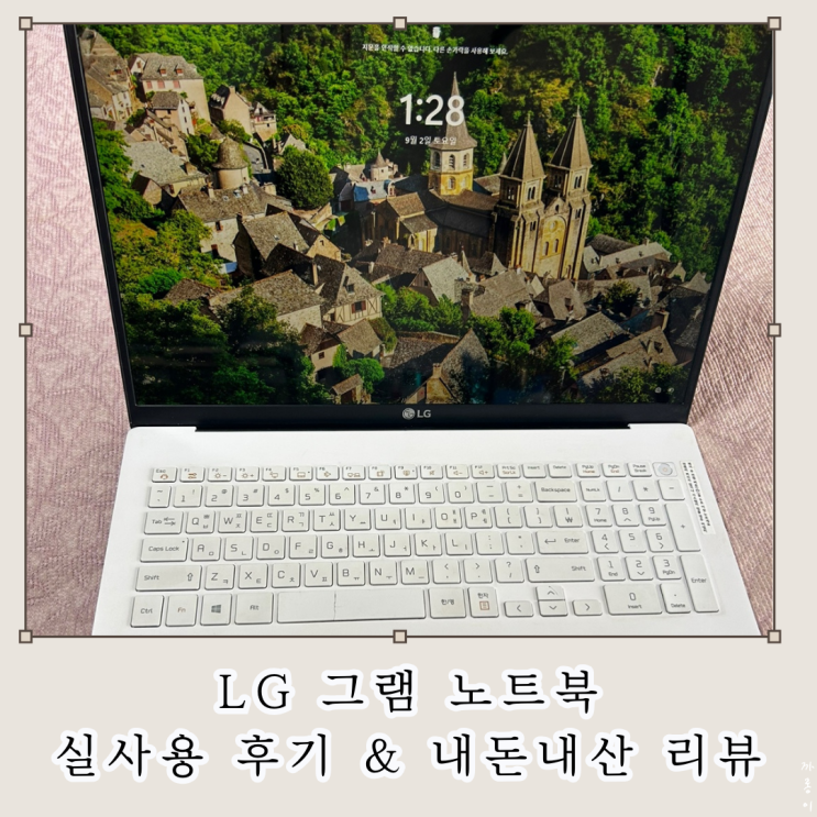  LG 그램 17인치 노트북 1년 실사용 후기 내돈내산 리뷰