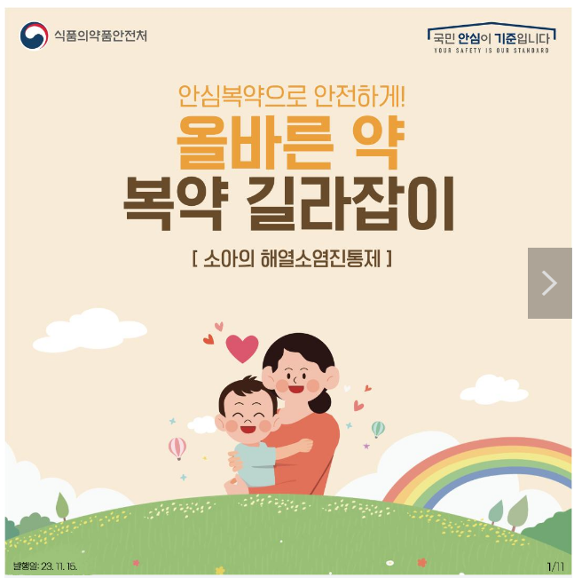 아이들을 위한 해열소염진통제, 안전하게 사용하기 아이들을 위한 해열소염진통제, 안전하게 사용하기