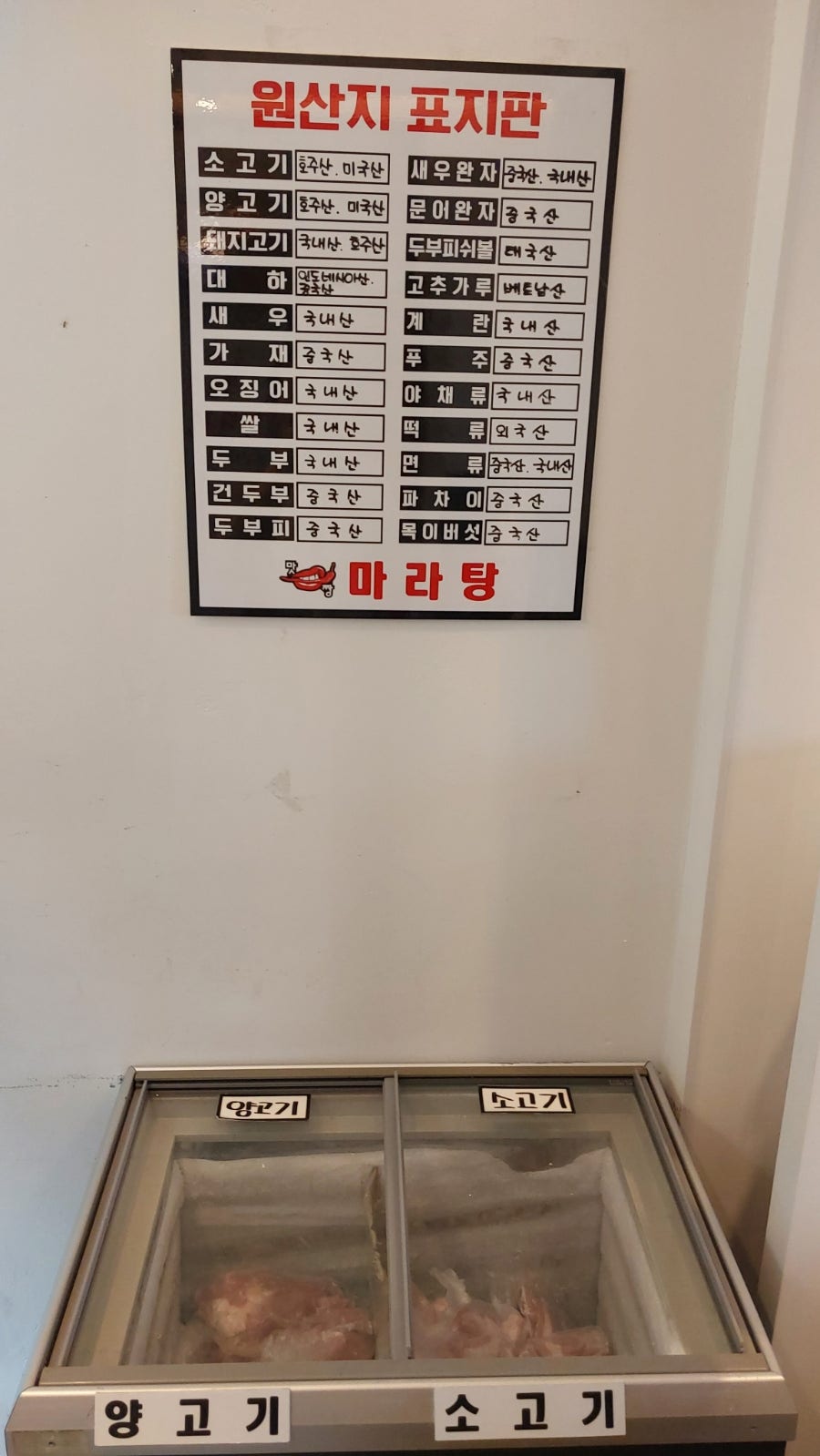 맛짱마라탕 여주점 사진 5