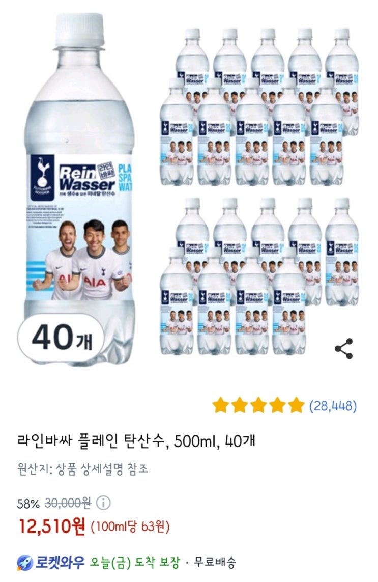  [쿠팡]라인바싸 플레인 탄산수 500ml 40개 12,510원 무료배송