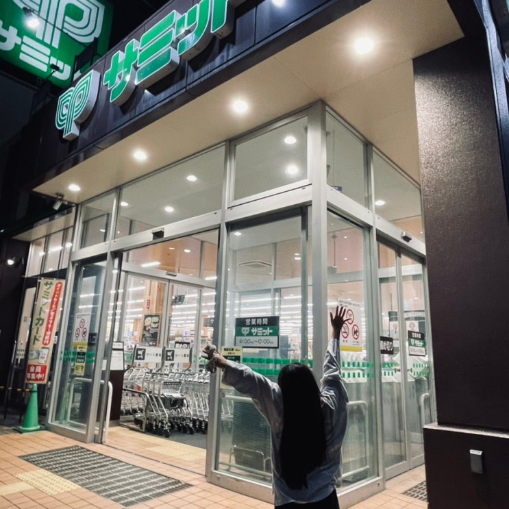  도쿄 료고쿠 대형마트 서밋료고쿠 이시와라 스토어 여행선물 사기 좋아요