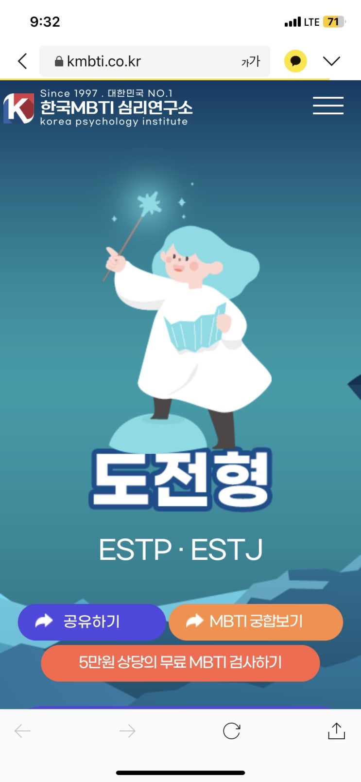  [한국Mbti검사원 검사 후기] 카카오톡에서 할 수 있는 Mbti 정밀검사 무료링크