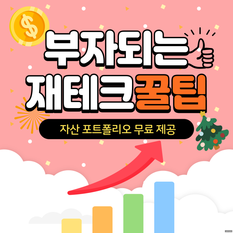 자산 포트폴리오 내 집 마련 무료 재무설계 리더스재무설계센터 재테크 정보 자산 포트폴리오 내 집 마련 무료 재무설계 리더스재무설계센터 재테크 정보