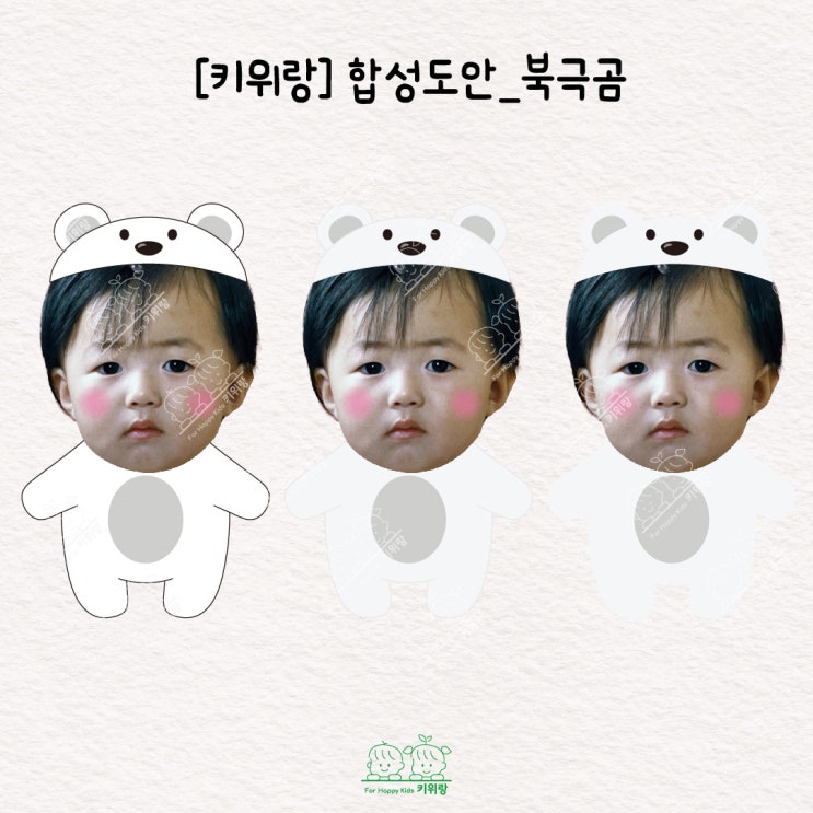  [키위랑] 합성도안_북극곰