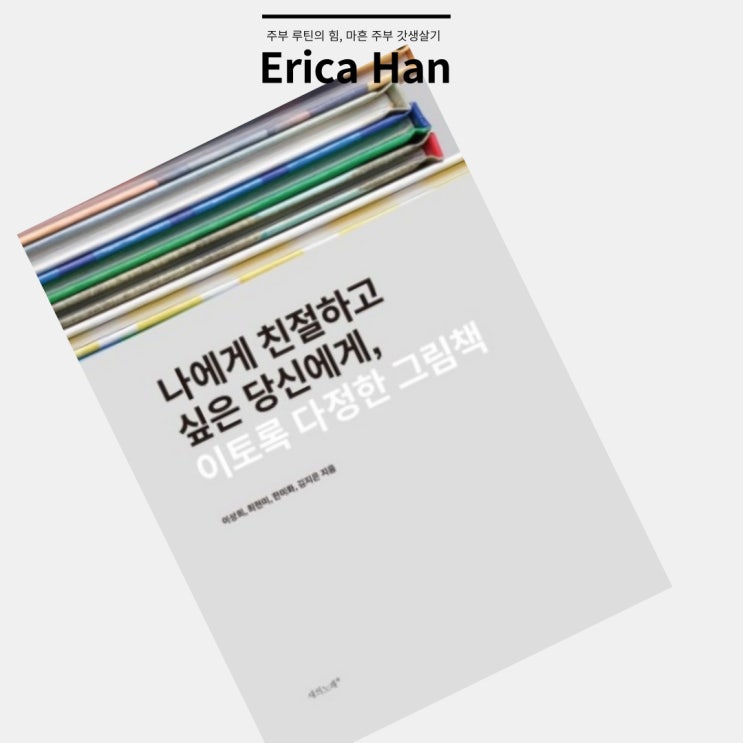  40대 50대 60대 그림책추천 이토록다정한그림책 에세이