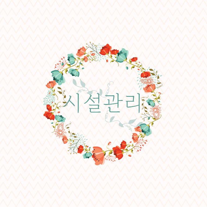  시설관리직의 모든것
