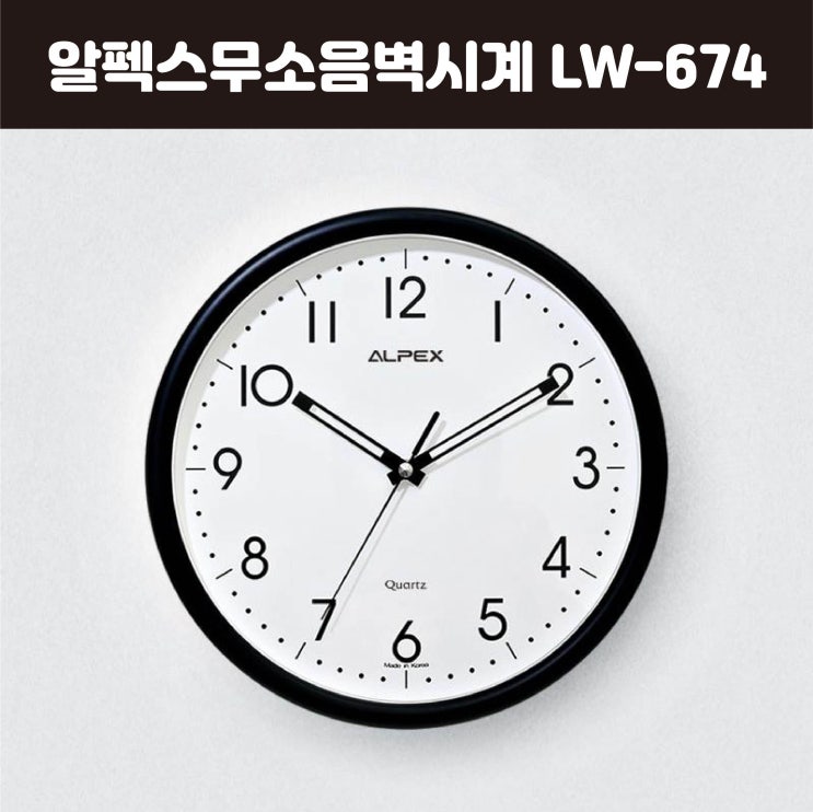  기념품제작 알펙스 무소음벽시계 LW-674 로고인쇄