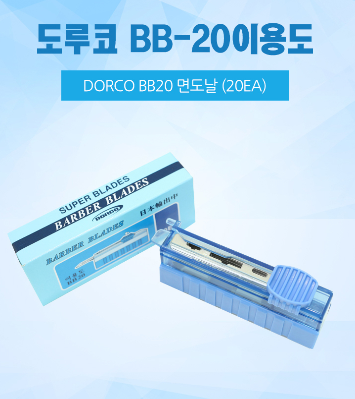 이발소 도루코 면도칼 면도날