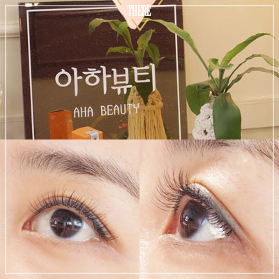  창원상남동속눈썹 아하뷰티 내눈에 맞춰 자연스럽게 이뻐지기