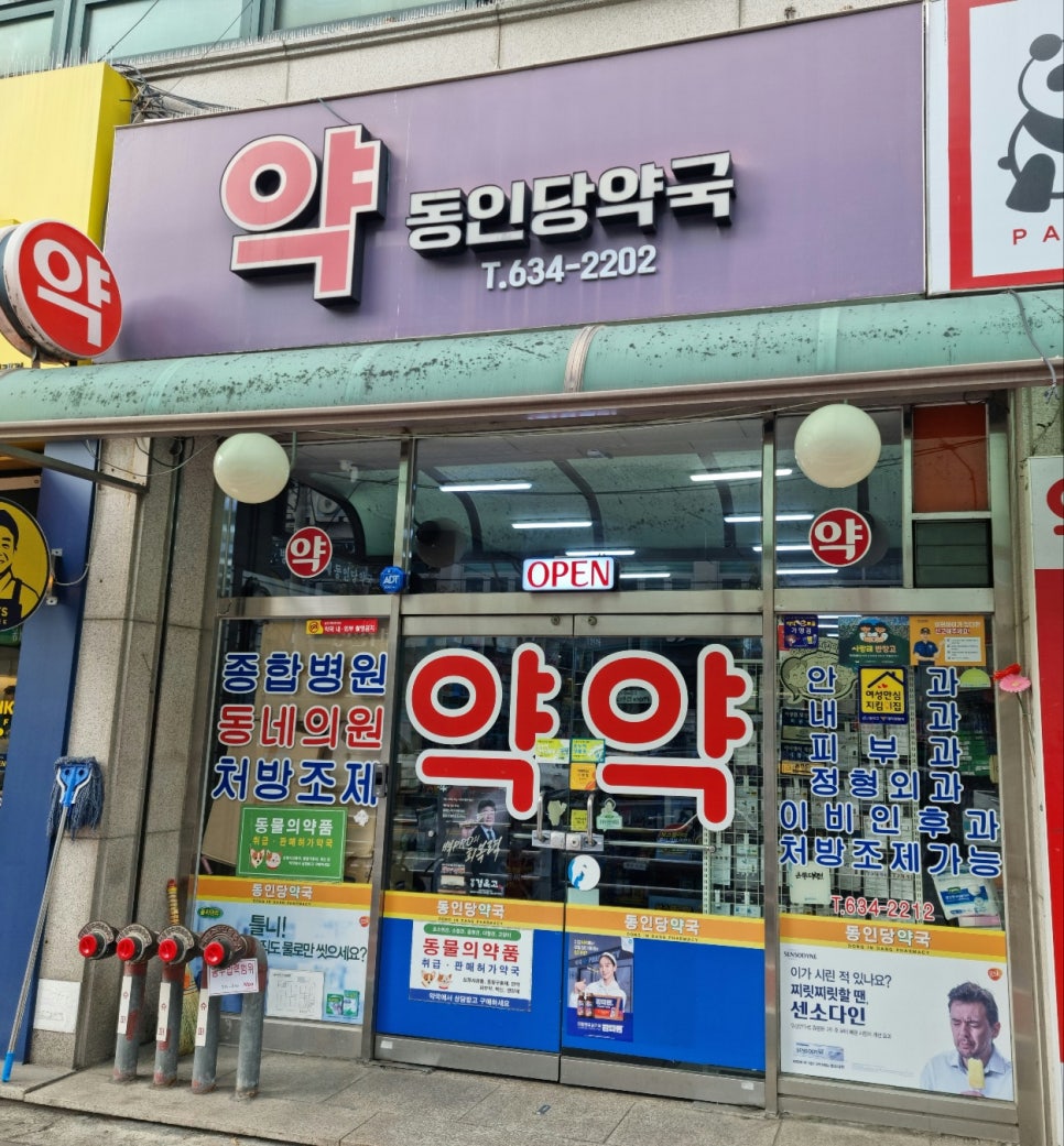동인당약국 사진 2