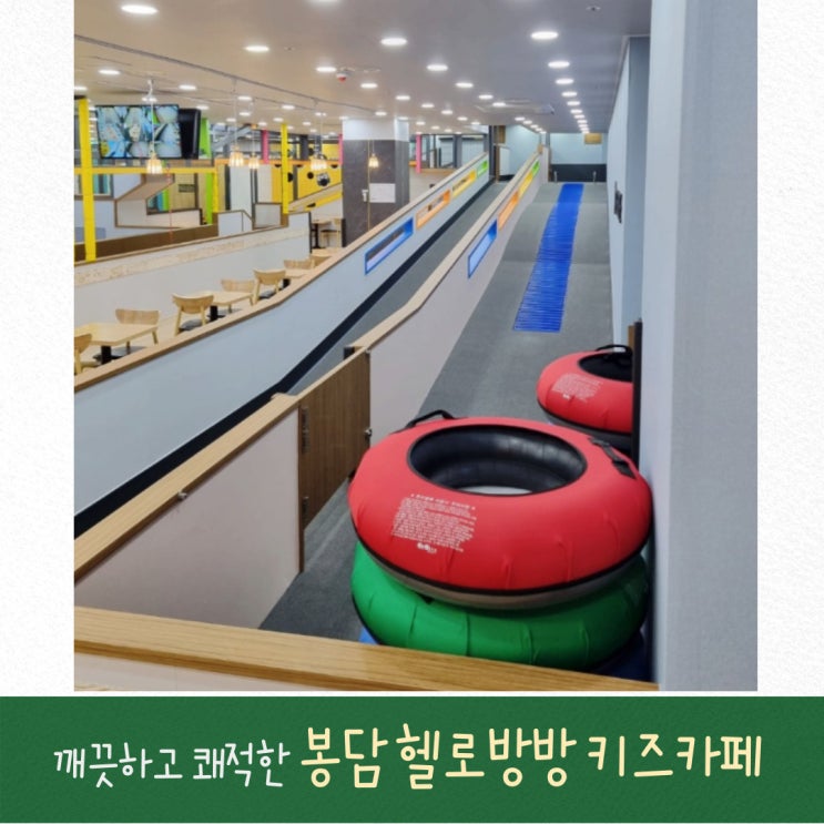  화성 봉담 키즈카페 헬로방방 봉담하나로마트점