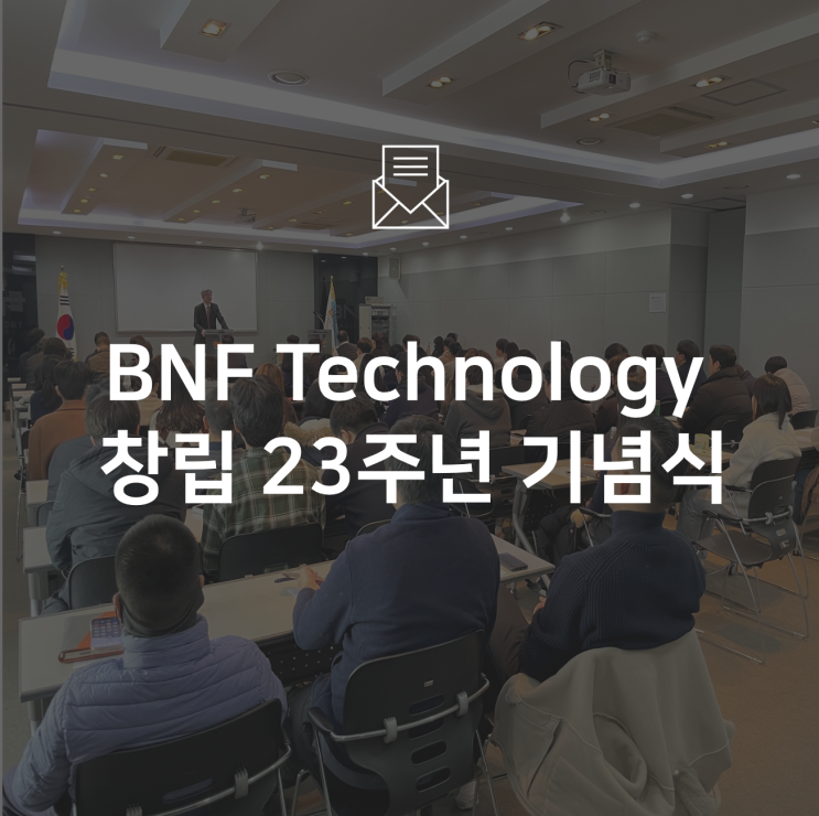  [기업소식] BNF 창립 23주년 기념식