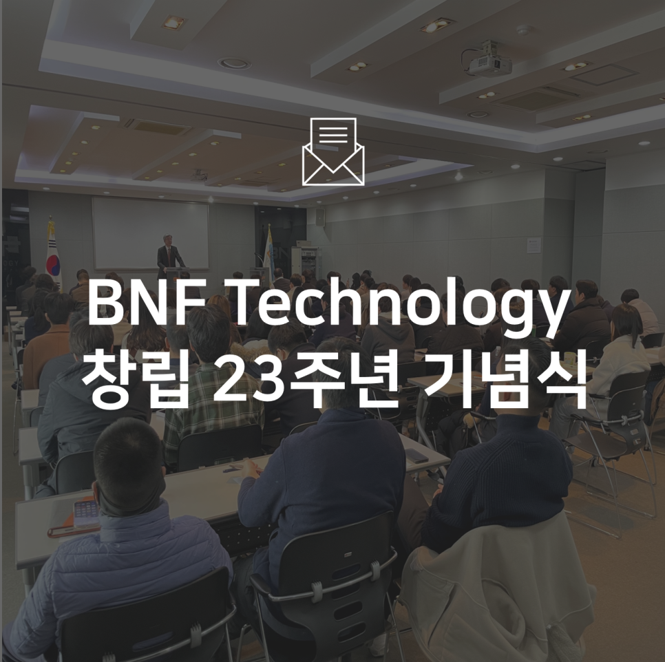 [기업소식] BNF 창립 23주년 기념식