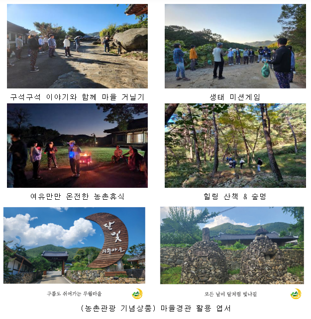 지속가능성 키우는 농촌관광 만든다 지속가능성 키우는 농촌관광 만든다
