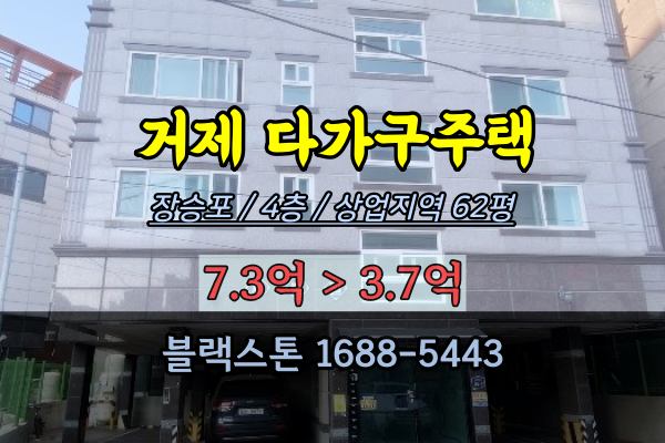  거제 장승포동 다가구주택 경매 반값매물전문업체 원룸매매 4억