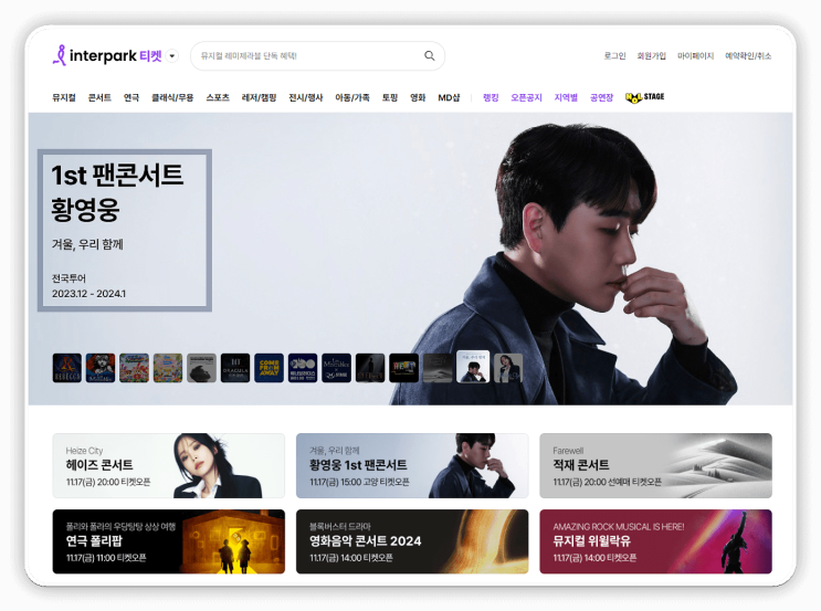  2023 황영웅 팬 콘서트 고양 · 광주 티켓팅 정보