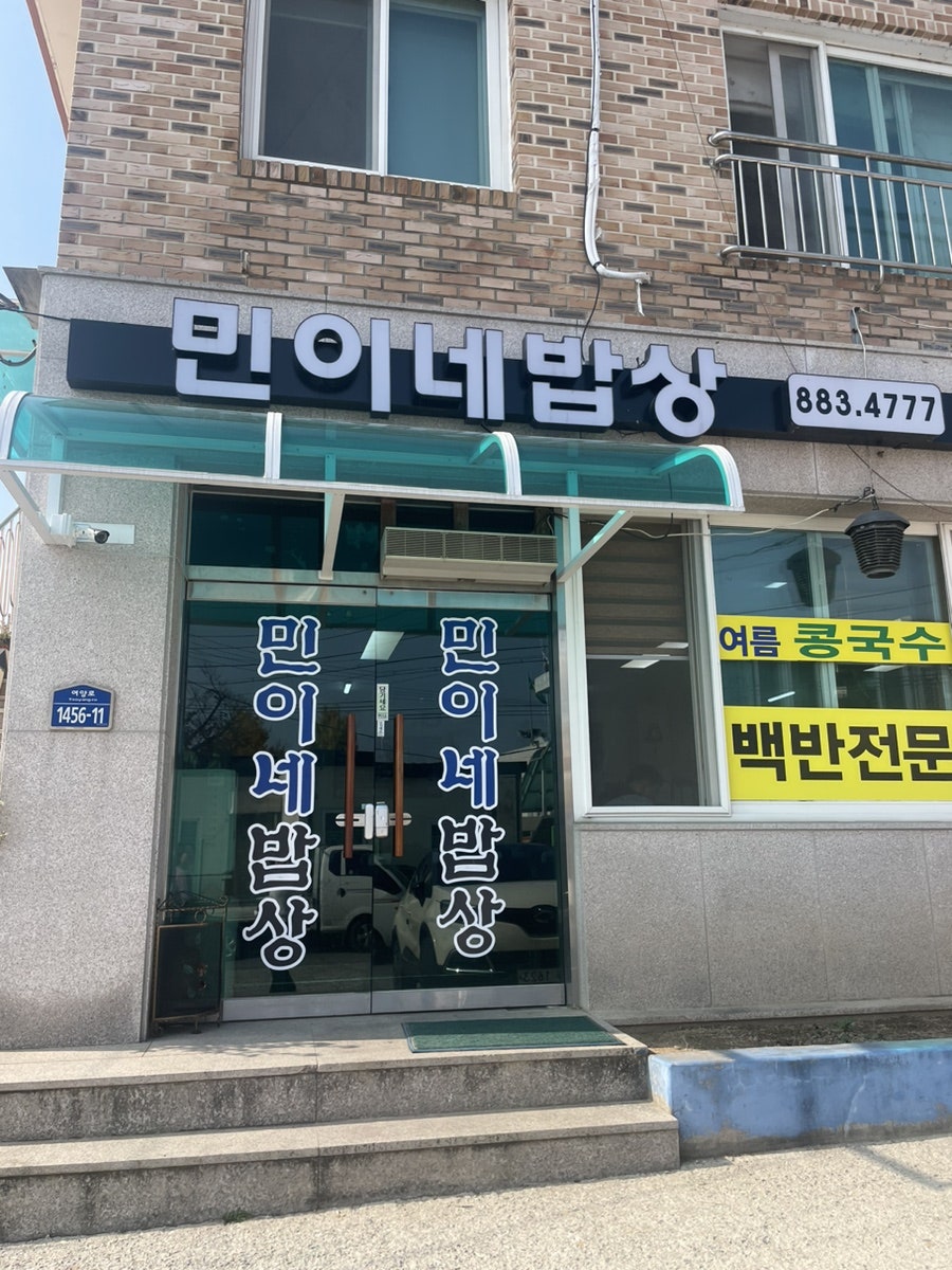 민이네밥상 사진 1
