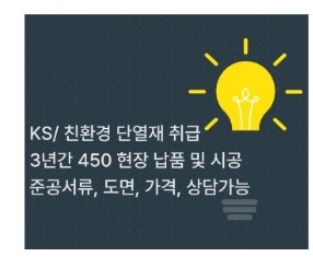  외벽단열재 선택과 시공/ 건물의 안락함과 효율성을 향상시키는 방법
