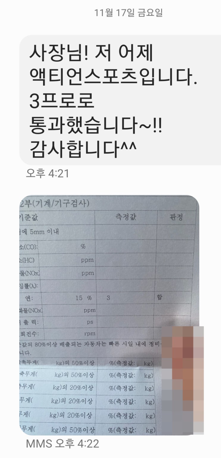 엑티언스포츠 경유차매연 52%~3%합격. 부품교체 없이 500대 재검사 합격