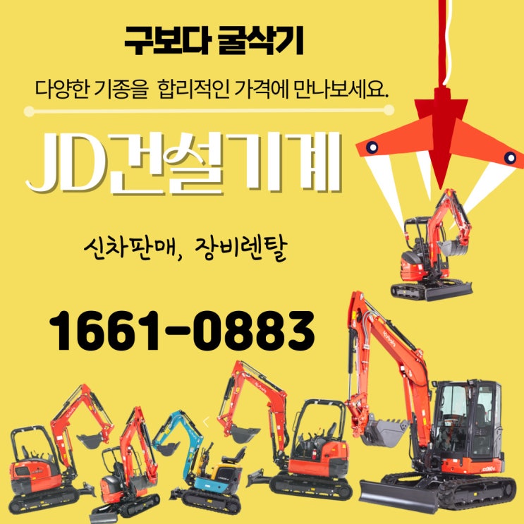  구보다굴삭기 미니포크레인 합리적인 가격 신차판매,장비렌탈