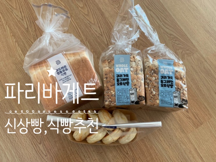 파리바게트 요기요 할인받고 픽업주문하기 고다치즈와 체다치즈를 넣은 롤치즈빵, 귀리가득 홀그레인 오트 식빵, 우유식빵, 미니초코칩 트위스트 (+ 요기요 4천원, 토스페이 할인 쿠폰) 파리바게트 요기요 할인받고 픽업주문하기 고다치즈와 체다치즈를 넣은 롤치즈빵, 귀리가득 홀그레인 오트 식빵, 우유식빵, 미니초코칩 트위스트 (+ 요기요 4천원, 토스페이 할인 쿠폰)