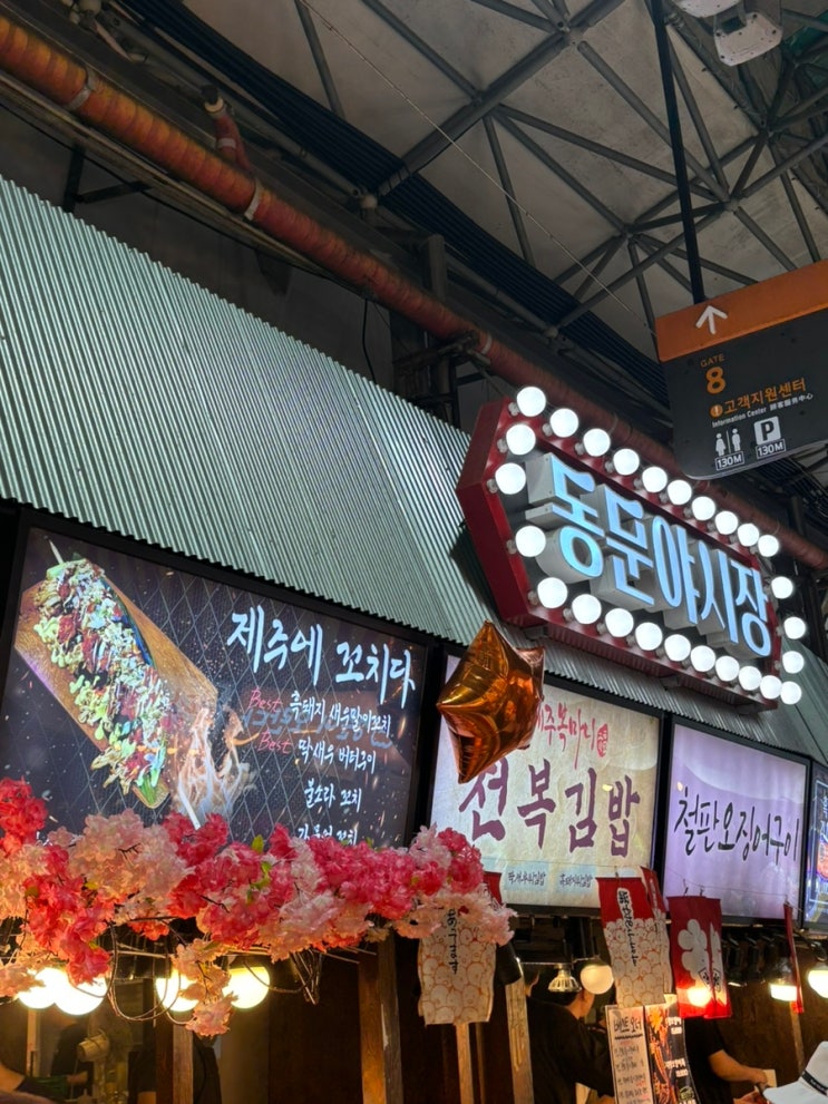  [제주도 야간] 동문시장 야시장 영업시간 먹거리 추천 / 아방닭강정