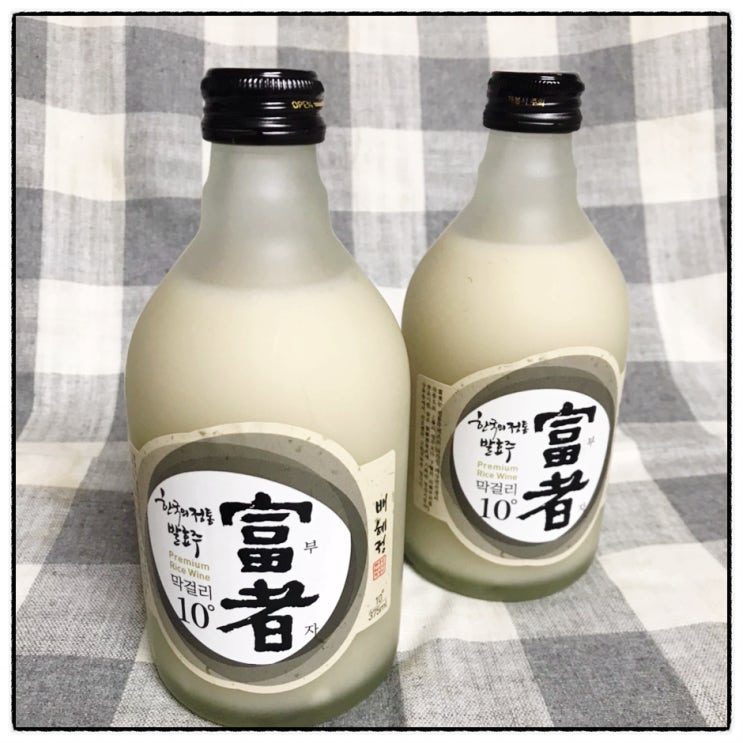  배혜정도가 프리미엄막걸리 살균막걸리 부자10도 맛 리뷰