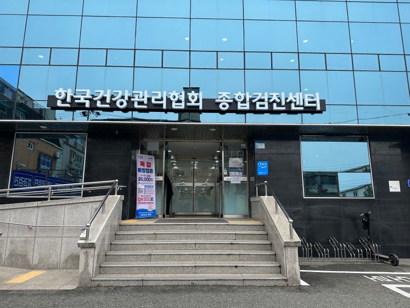 대전 용문동 건강검진 하는 곳, 보건증, 자궁경부암 검사까지!