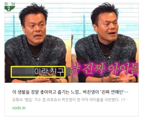 [뉴스] "이 생활을 정말 좋아하고 즐기는 느낌.." 박진영이 '진짜 연예인'이라고 극찬한 여자 아이돌