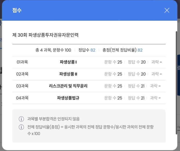  파생상품투자권유자문인력 자격증 후기