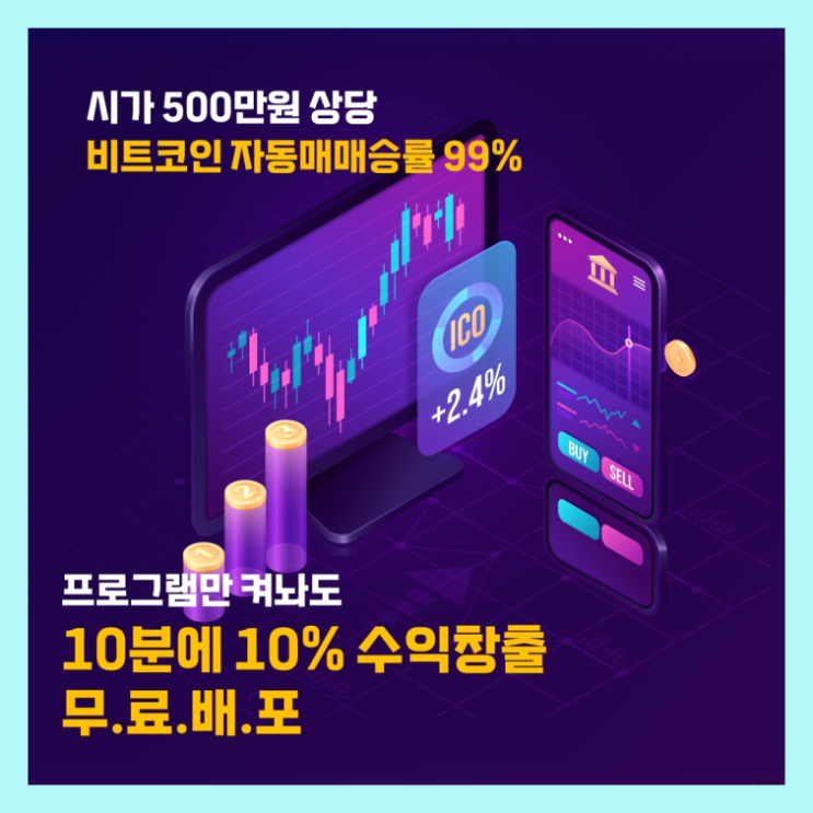  비트코인 자동매매 승률 2659% 봇 무료 다운로드 하는방법